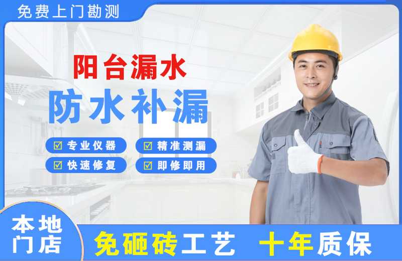浑源阳台漏水维修